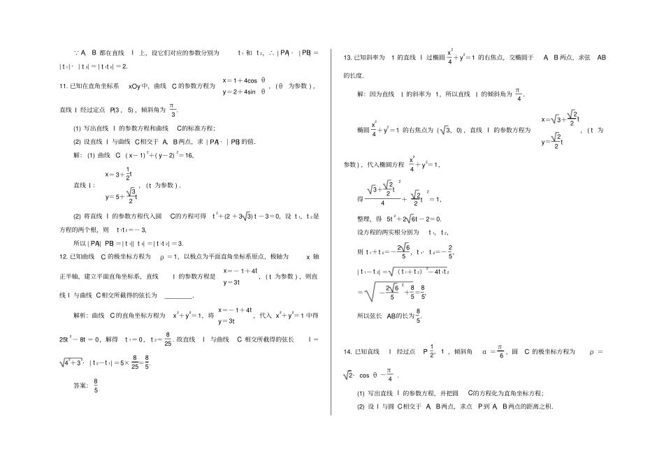 直线的参数方程练习题有答案_第3页