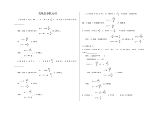 直线的参数方程练习题有答案