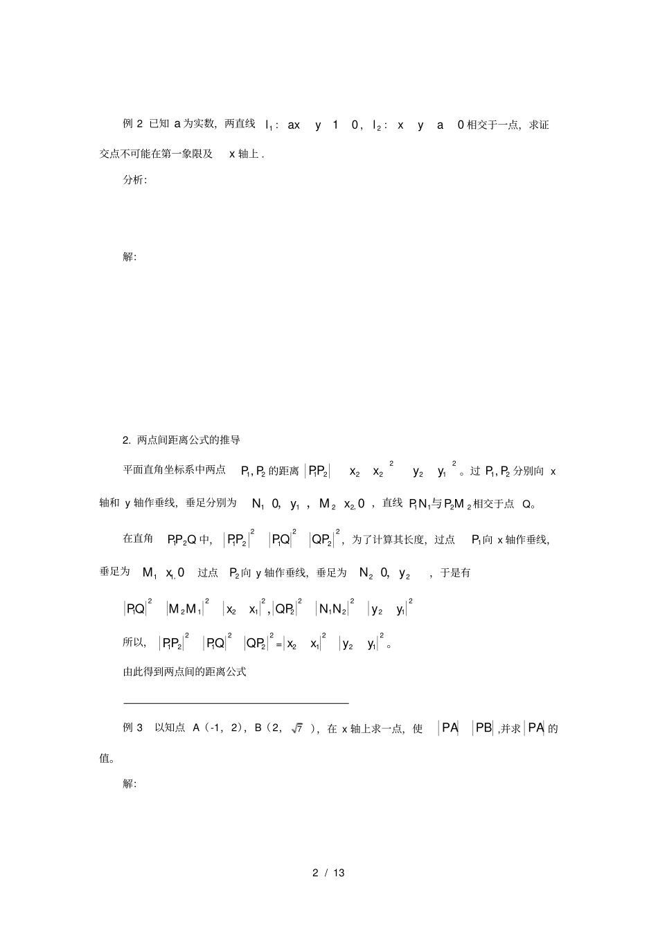 直线的交点坐标和距离公式导学案人教A版必修_第2页