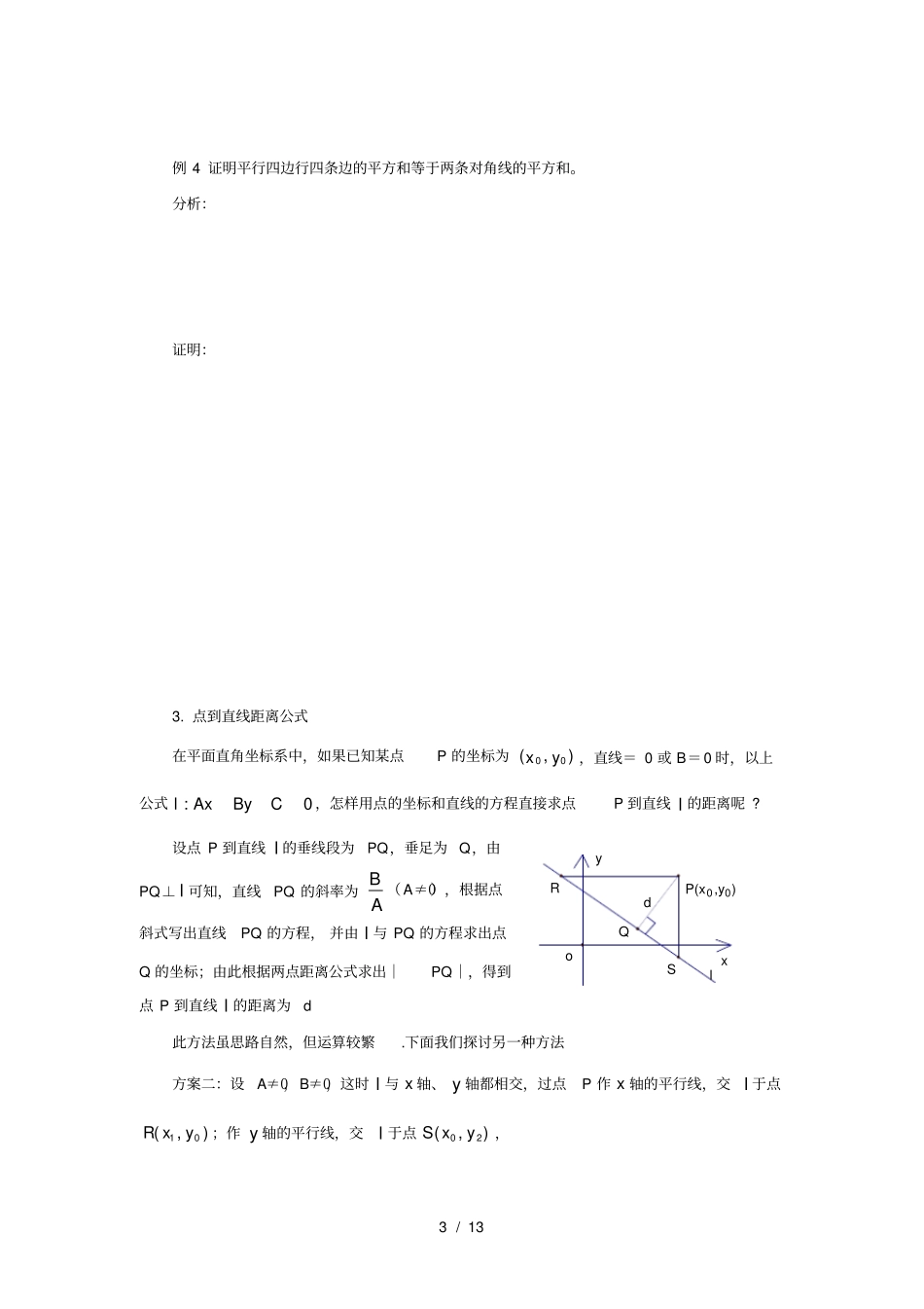 直线的交点坐标和距离公式导学案人教A版必修_第3页