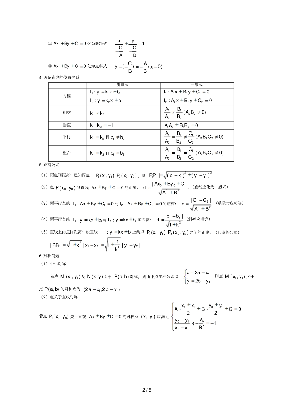 直线直线方程_第2页