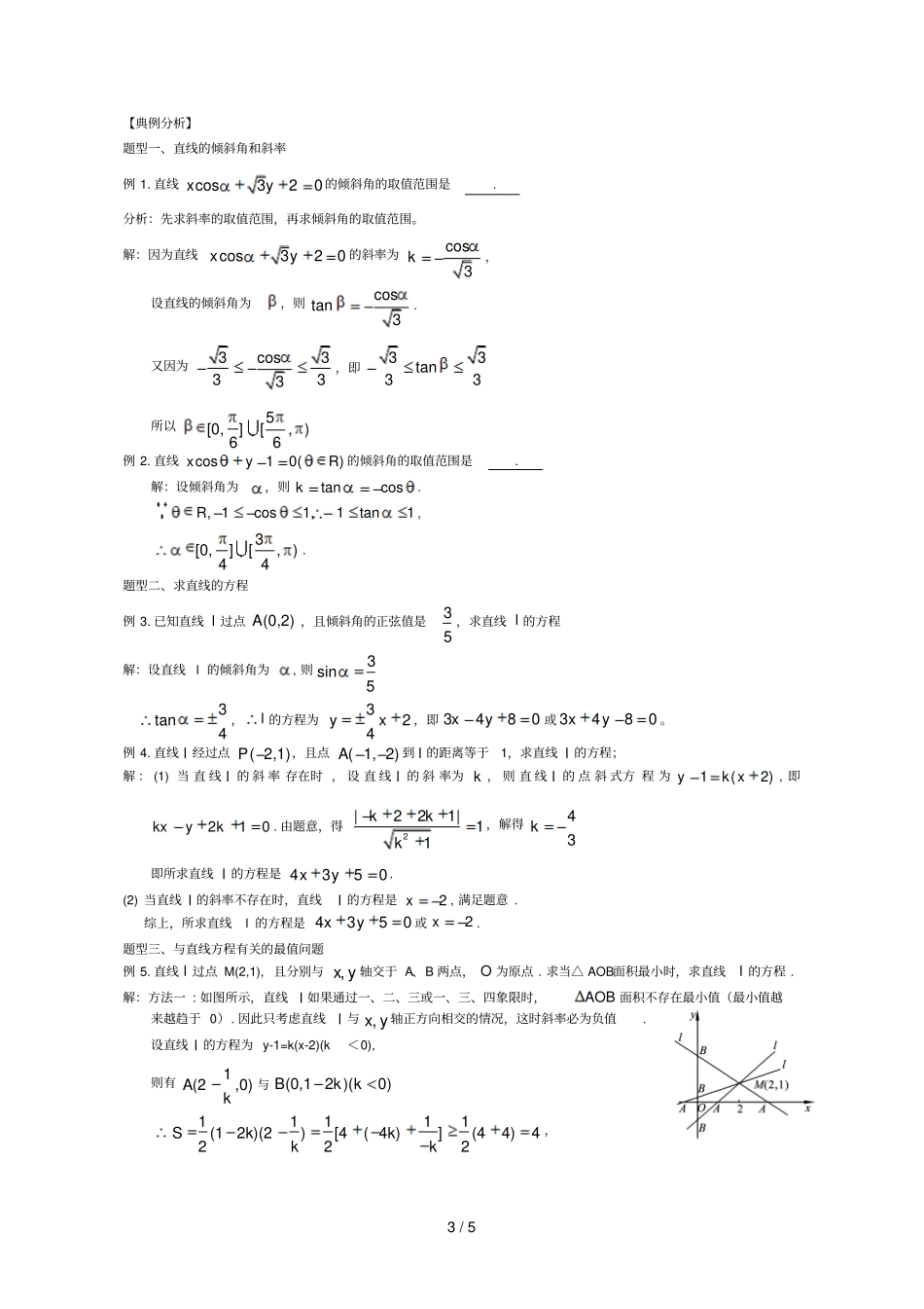 直线直线方程_第3页