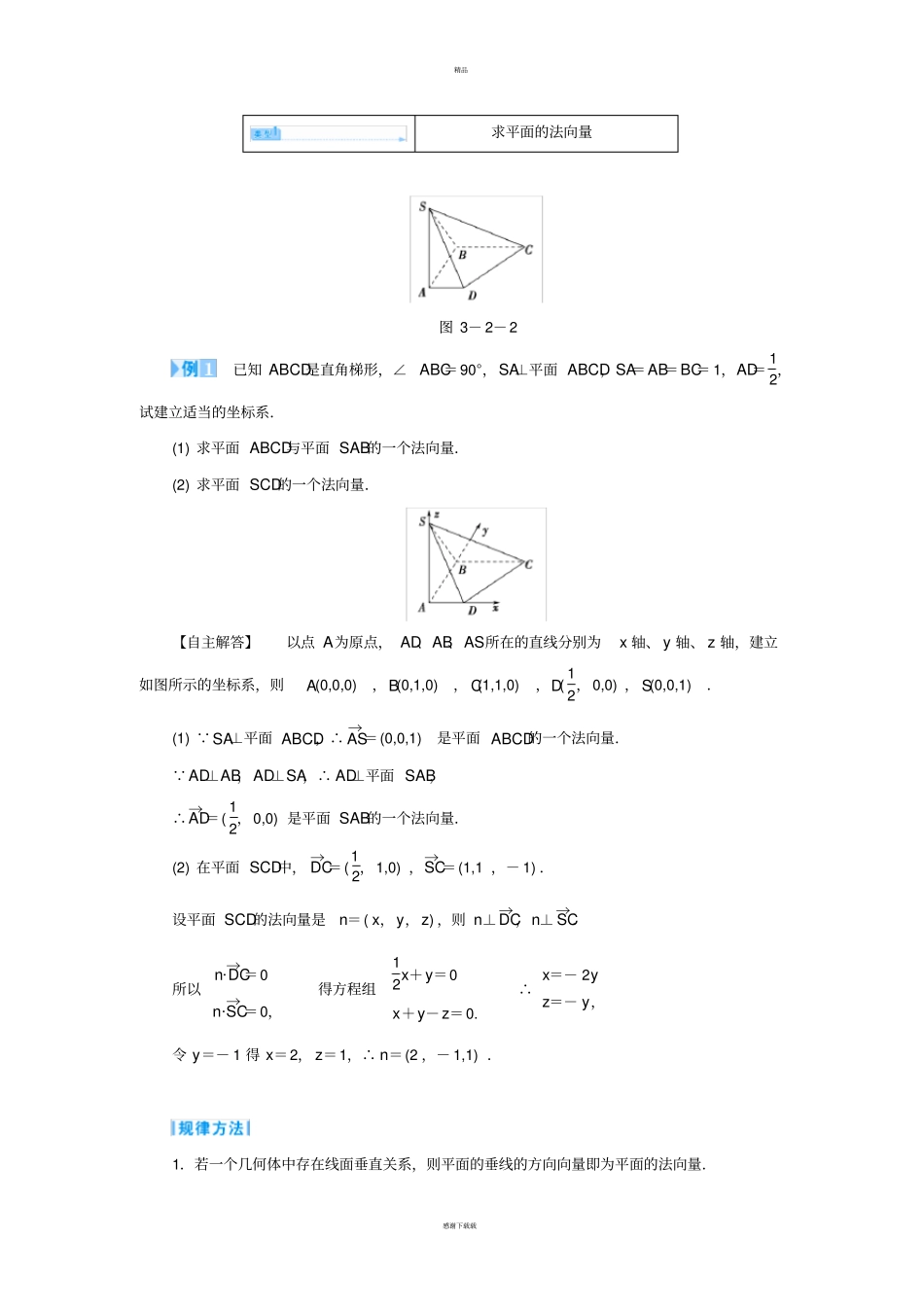 直线的方向向量与平面的法向量_第2页