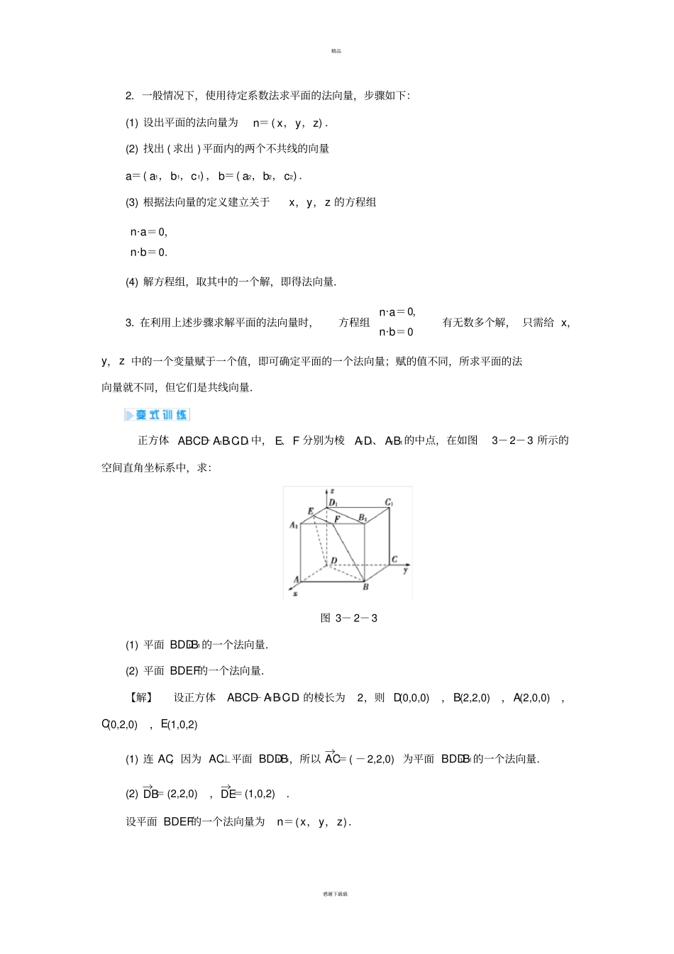 直线的方向向量与平面的法向量_第3页