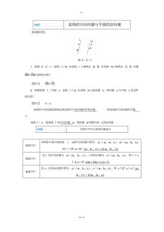 直线的方向向量与平面的法向量