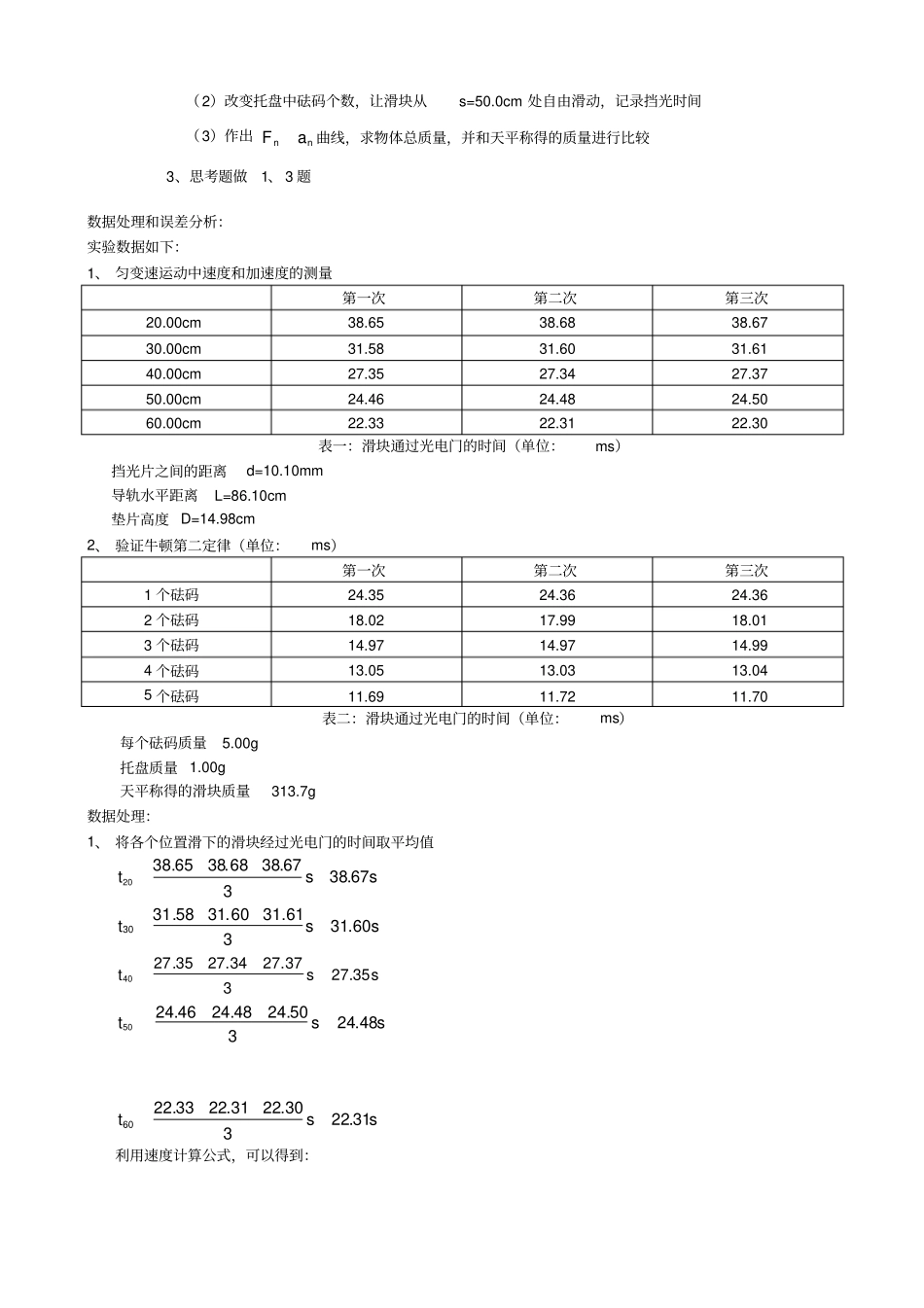 直线运动中速度的测量试验报告_第2页