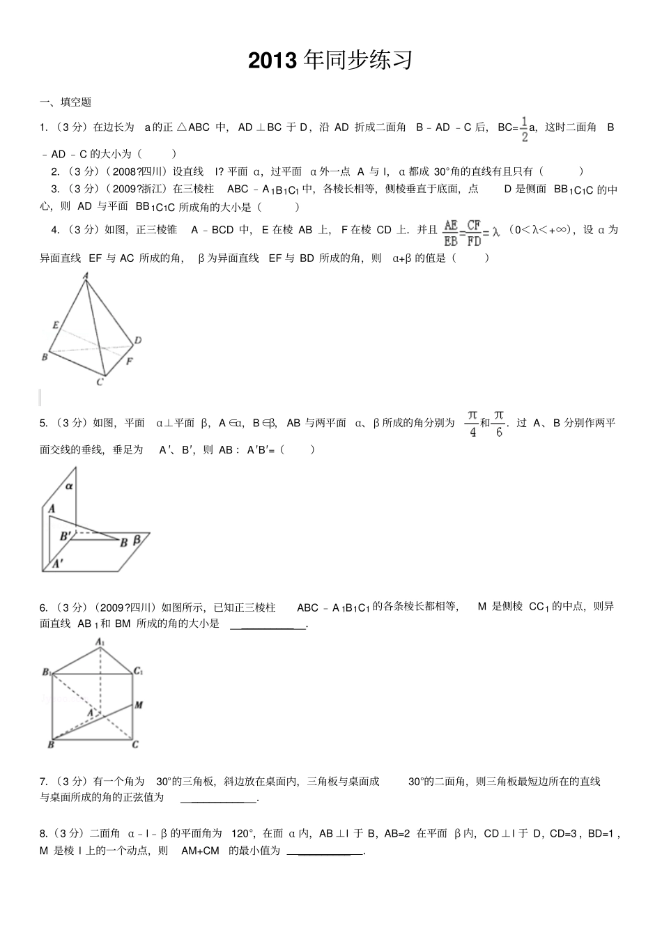 直线面所成的角与面角同步练习_第1页