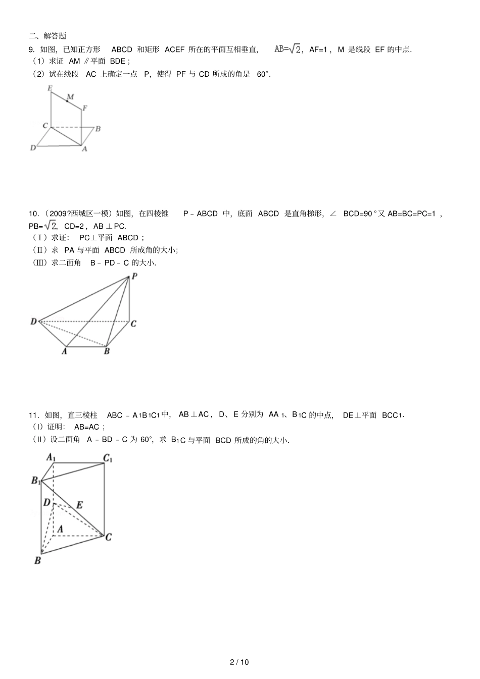 直线面所成的角与面角同步练习_第2页