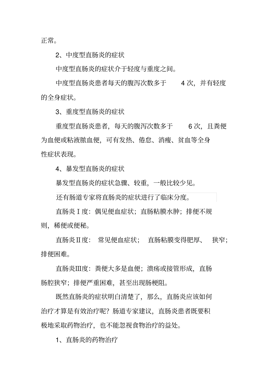 直肠炎的症状及治疗_第2页