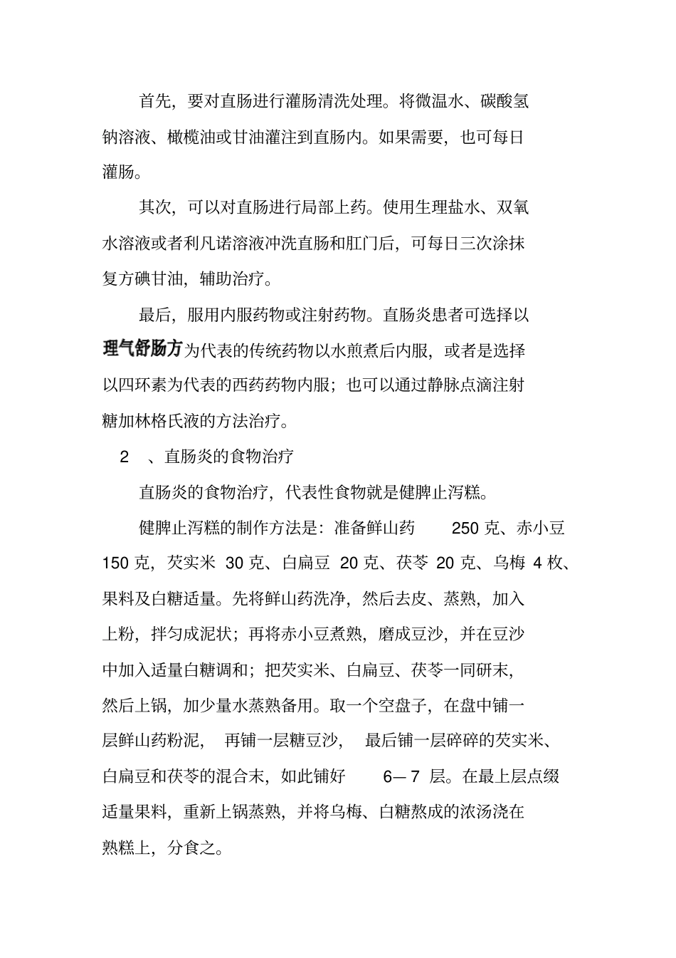 直肠炎的症状及治疗_第3页