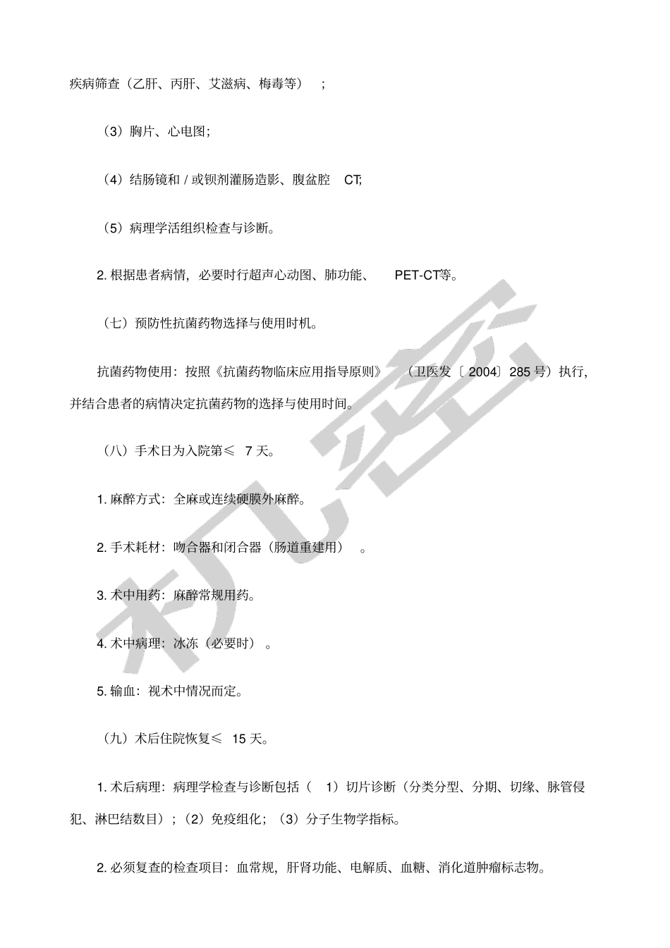 直肠癌临床路径_第3页