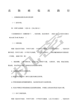 直肠癌临床路径