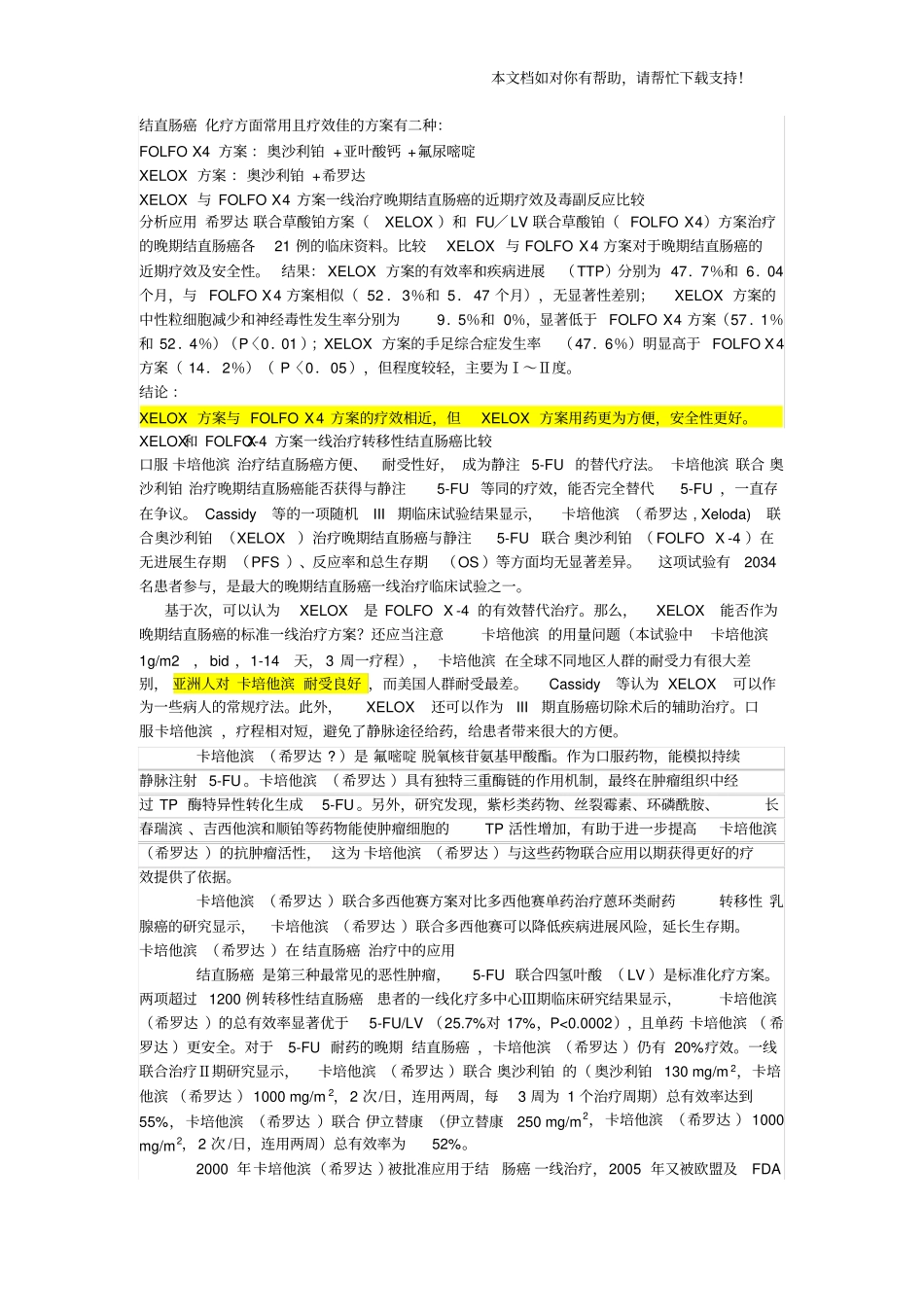 直肠癌化疗联合方案XELOX方案注射奥沙利铂口服希罗达疗效和FOLFOX一样但更方便或FOL_第1页