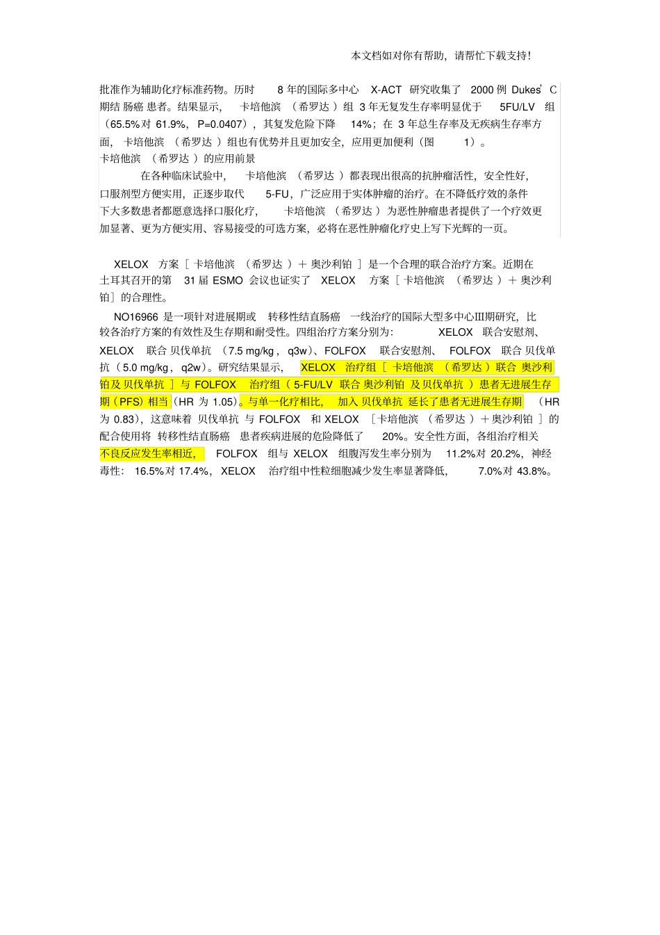 直肠癌化疗联合方案XELOX方案注射奥沙利铂口服希罗达疗效和FOLFOX一样但更方便或FOL_第2页