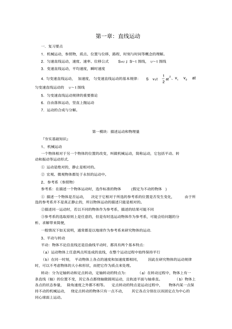 直线运动知识点详细归纳_第1页