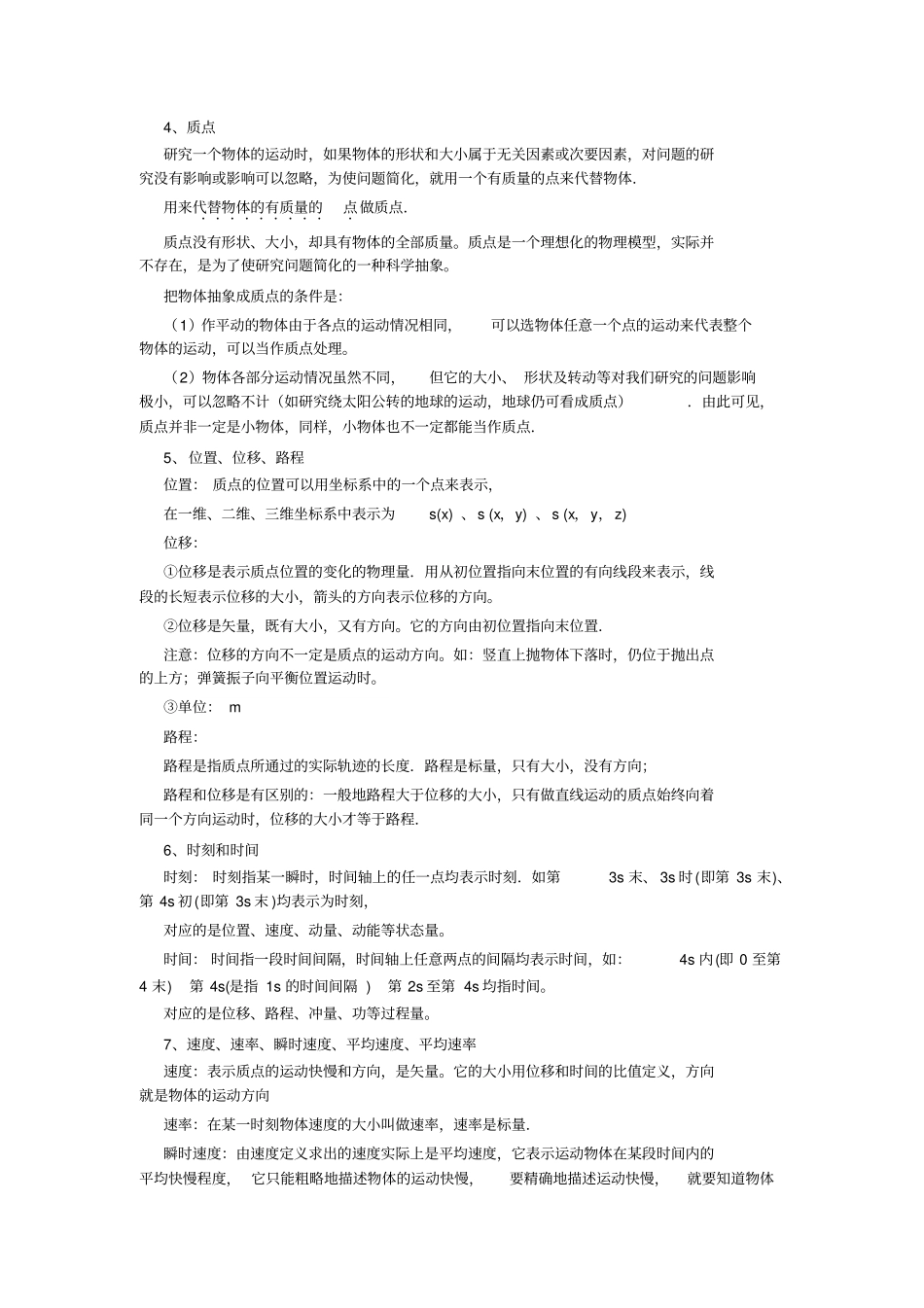 直线运动知识点详细归纳_第2页