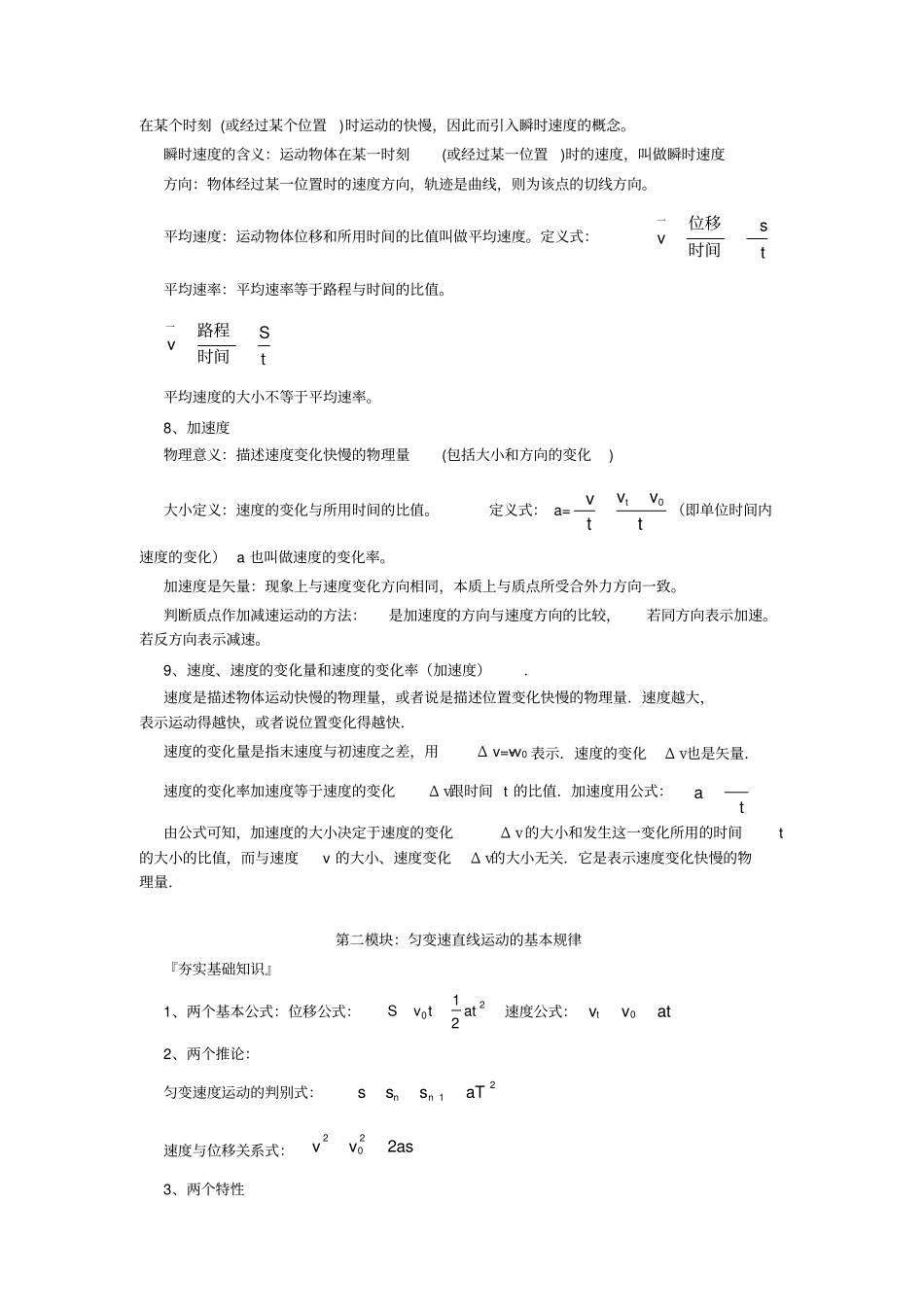 直线运动知识点详细归纳_第3页