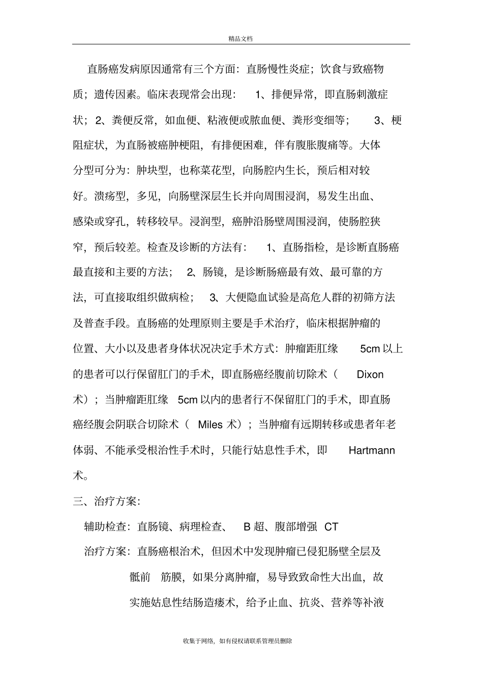 直肠癌患者的护理个案说课讲解_第3页