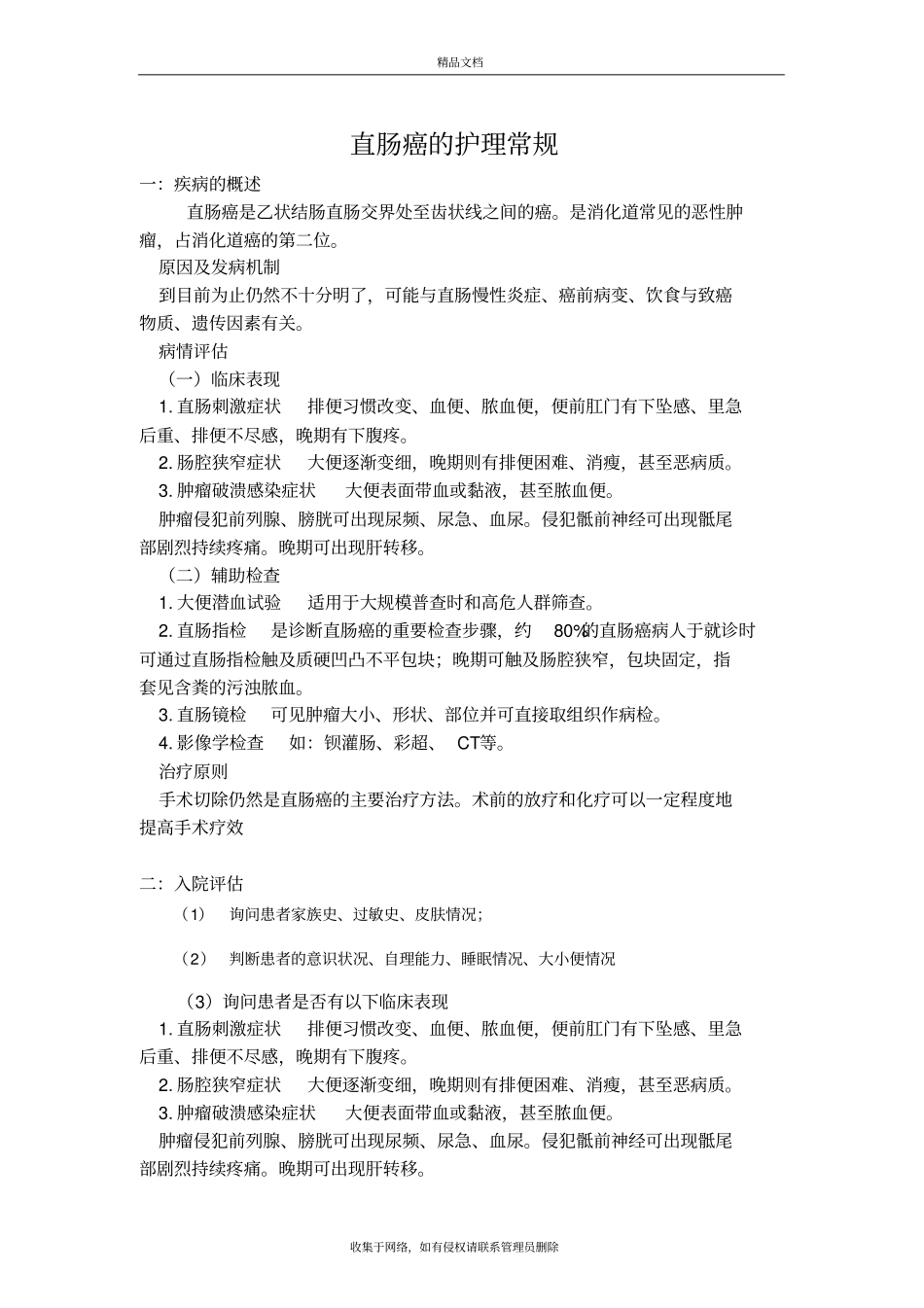 直肠癌护理常规知识分享_第2页