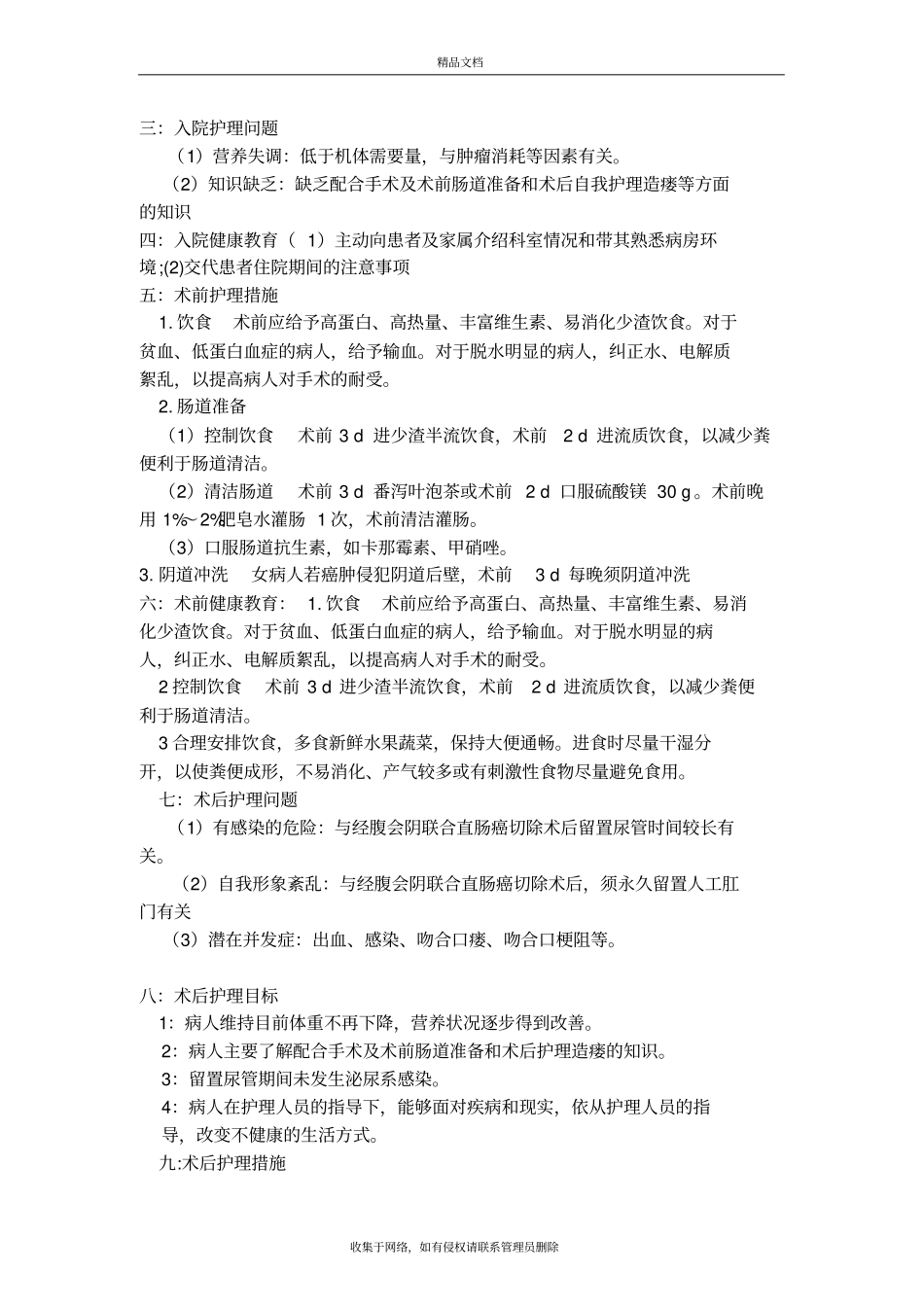 直肠癌护理常规知识分享_第3页