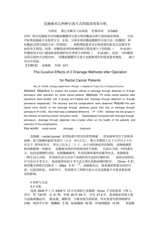 直肠癌术后两种引流方式临床效果分析
