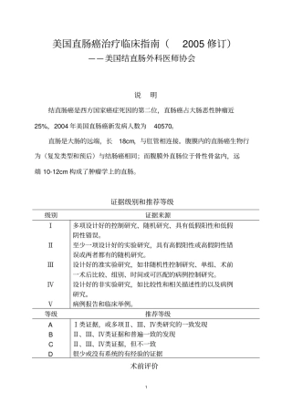 直肠癌治疗临床指引分析