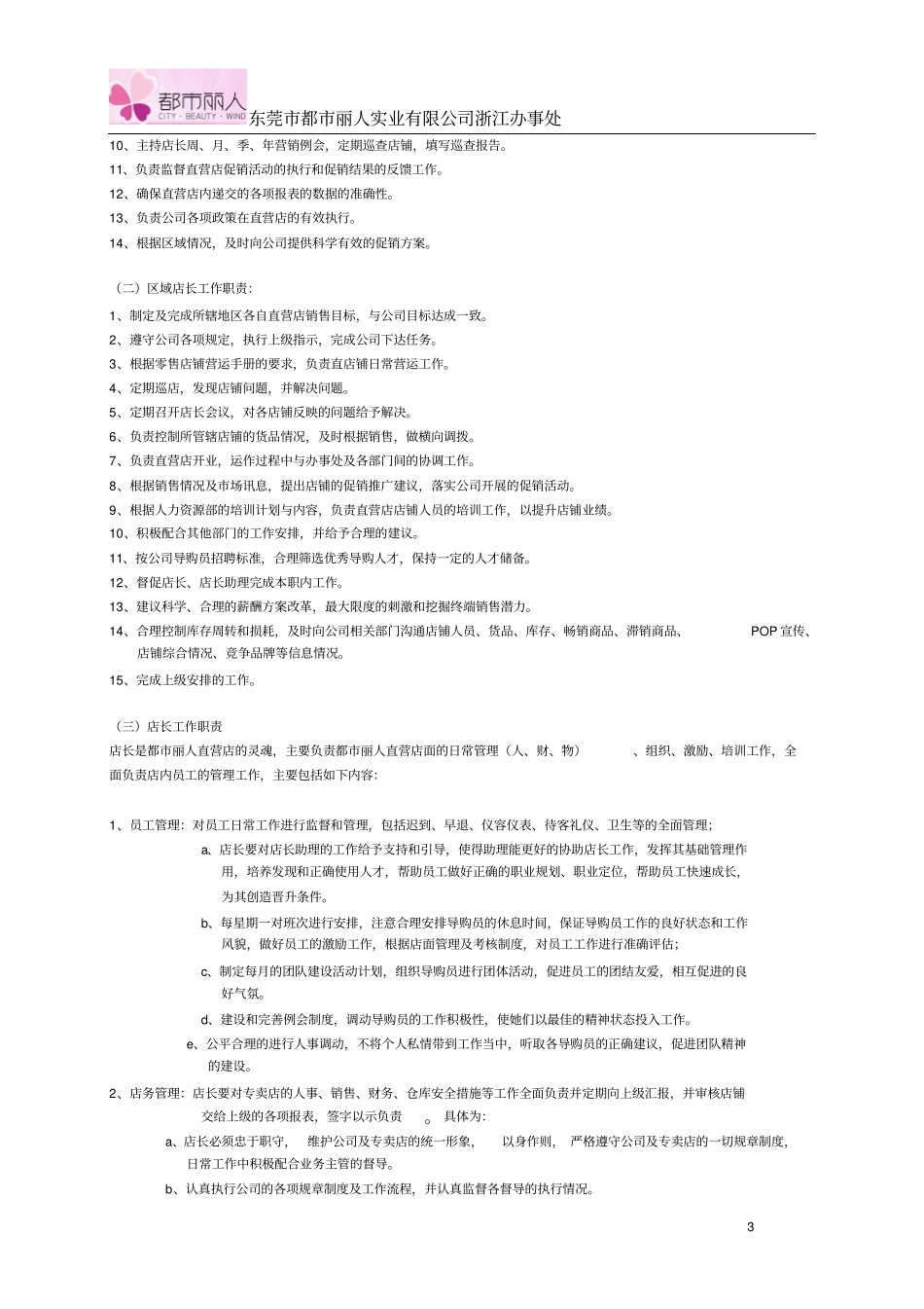直营店管理制度_第3页
