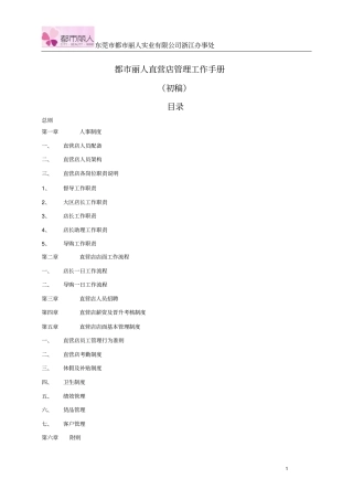 直营店管理制度