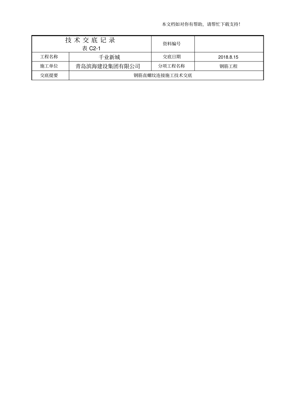 直螺纹套丝技术交底_第2页