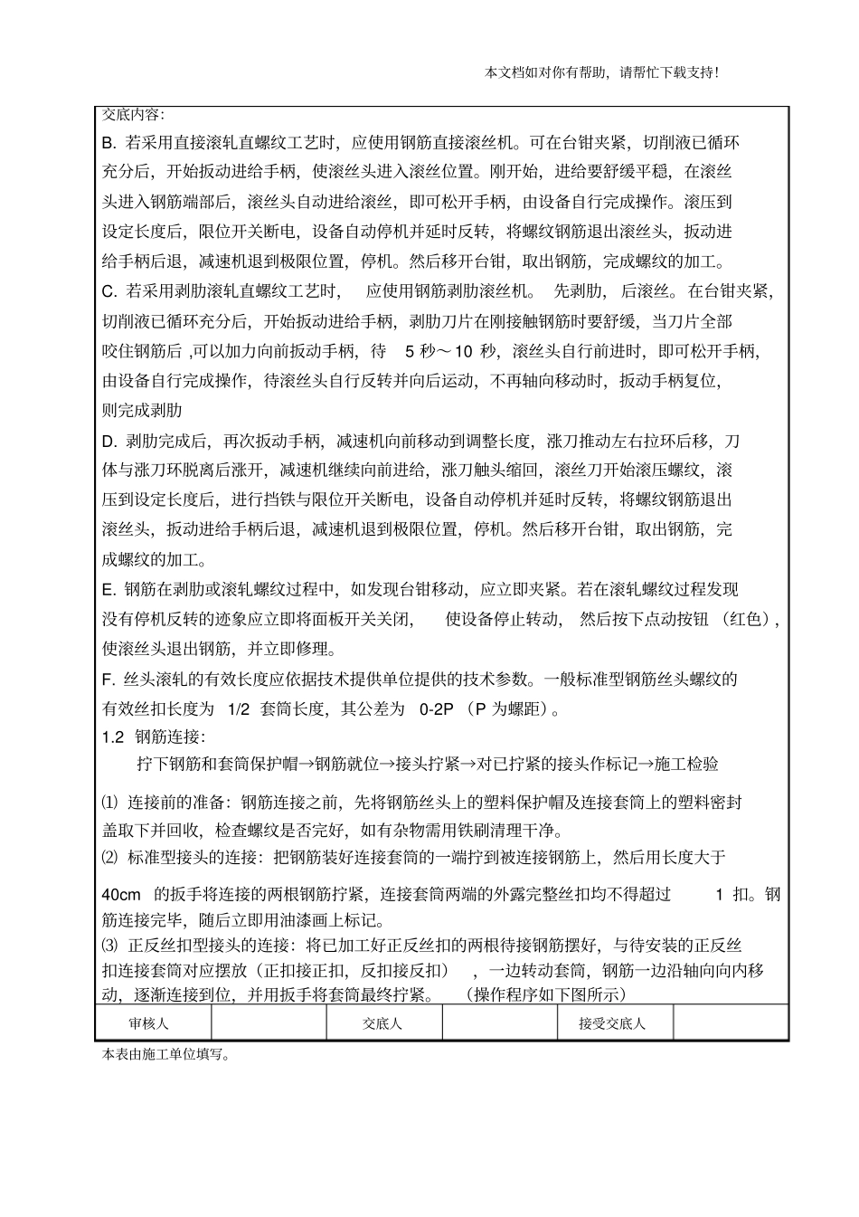 直螺纹套丝技术交底_第3页