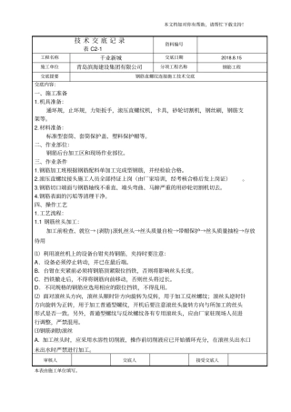 直螺纹套丝技术交底