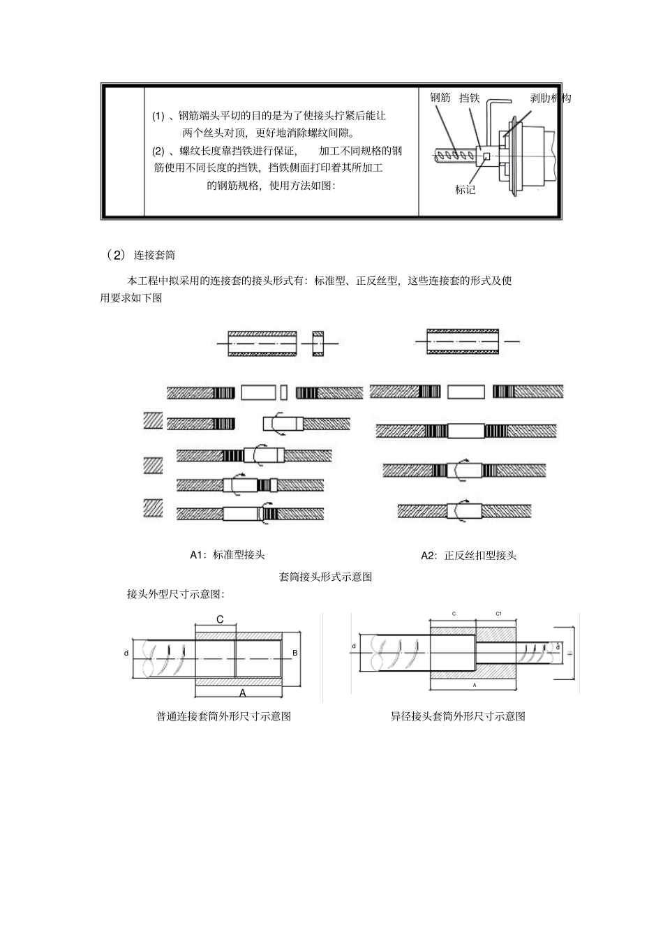 直螺纹套筒连接施工工艺_第2页