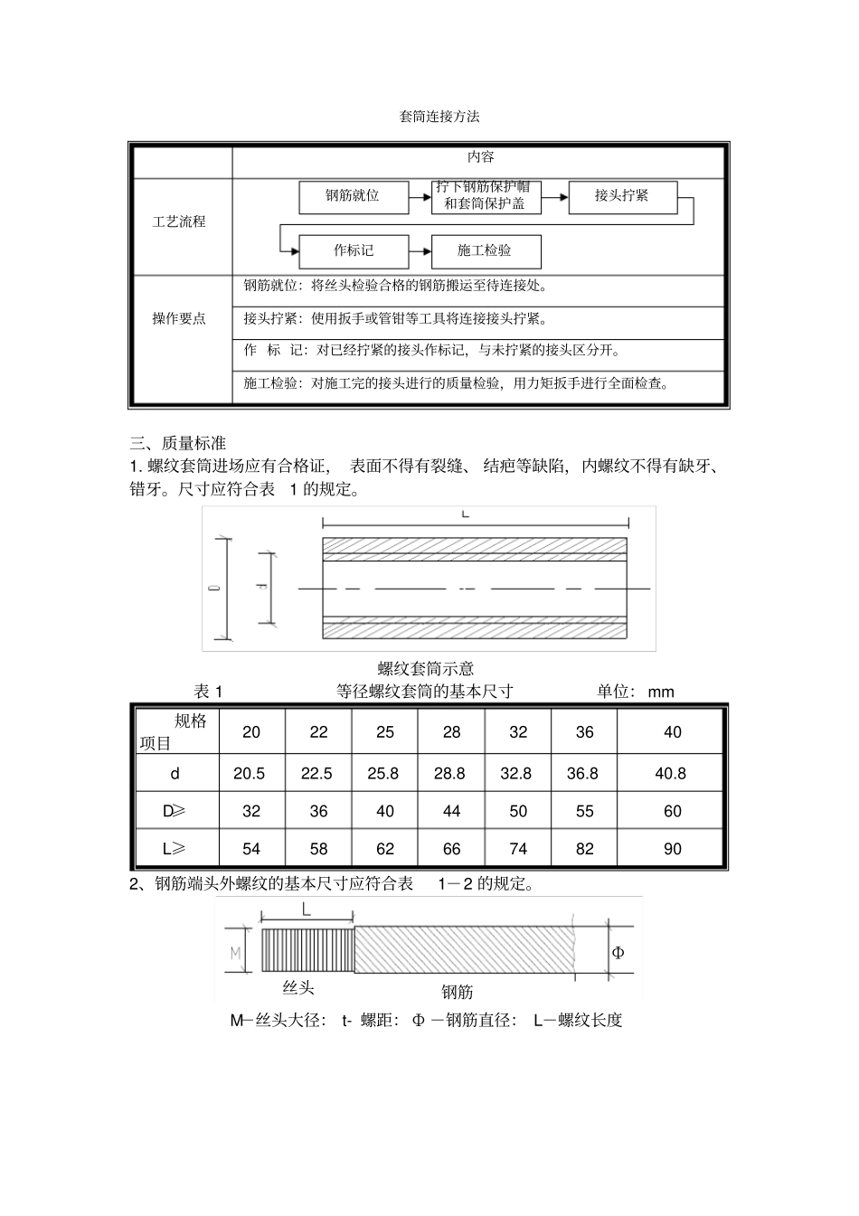 直螺纹套筒连接施工工艺_第3页