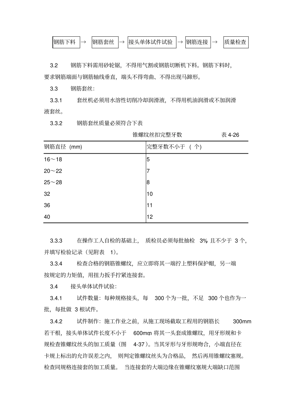 直螺纹钢筋接头资料_第2页