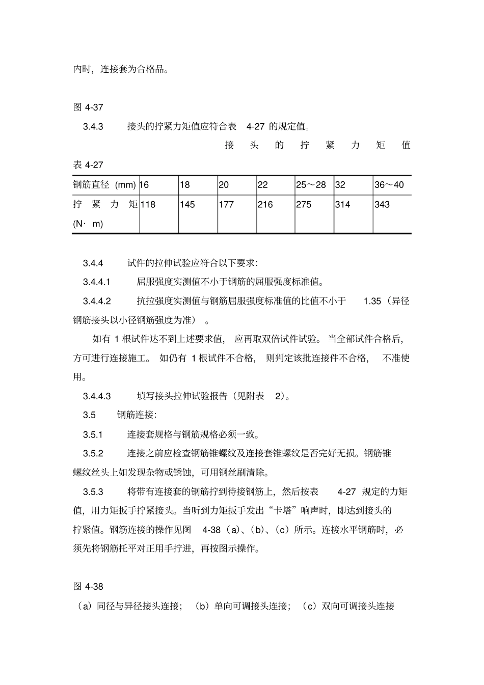 直螺纹钢筋接头资料_第3页