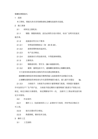 直螺纹钢筋接头资料