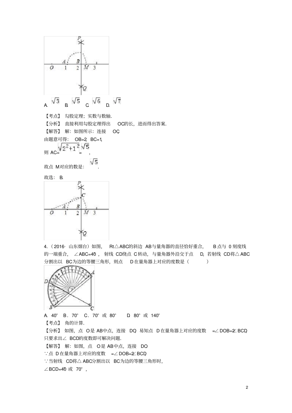 直角三角形与勾股定理_第2页