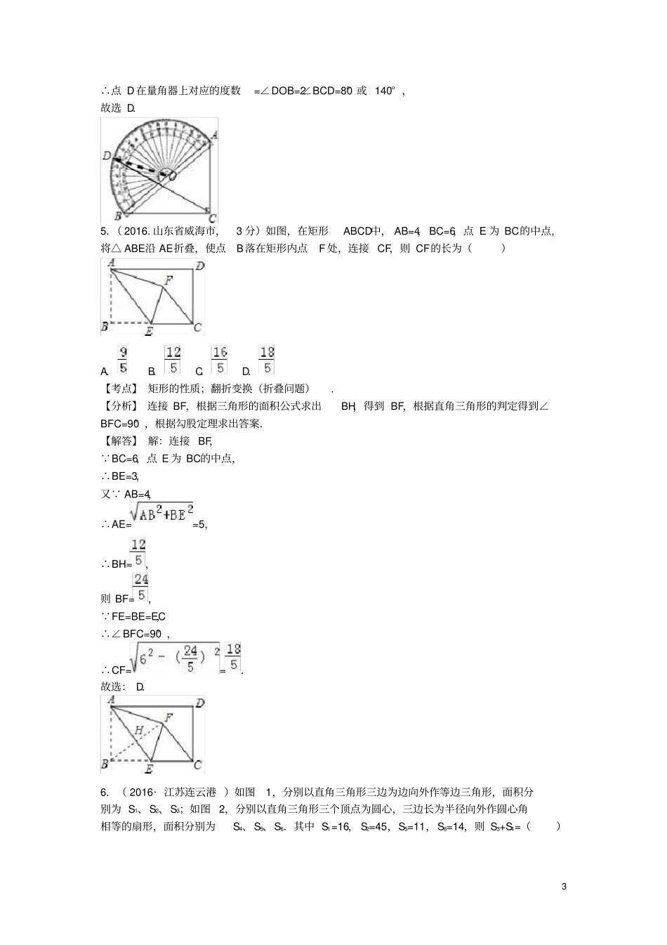 直角三角形与勾股定理_第3页
