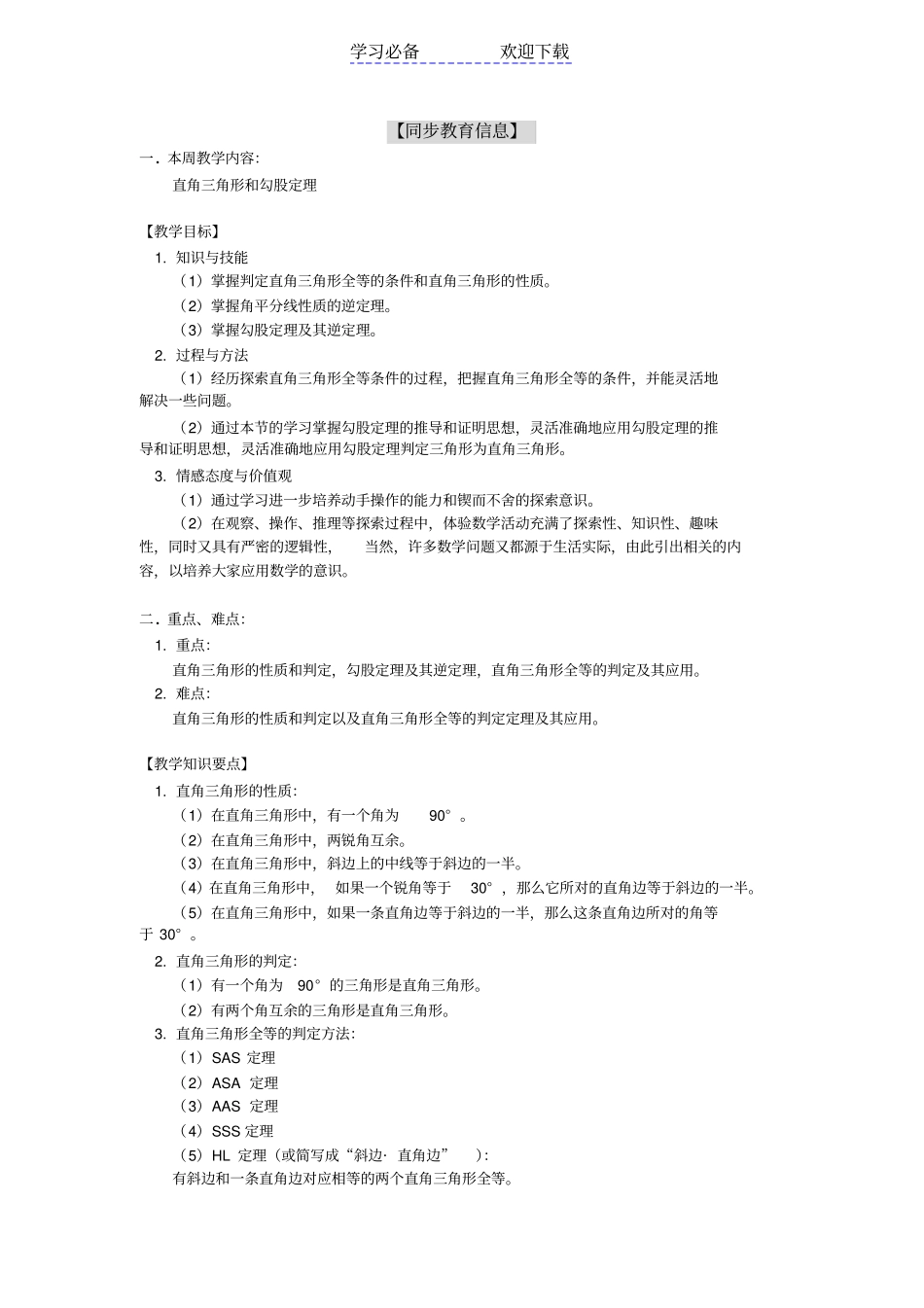 直角三角形和勾股定理_第1页