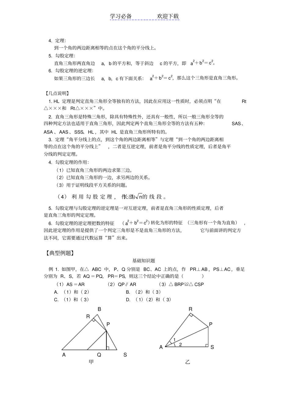 直角三角形和勾股定理_第2页