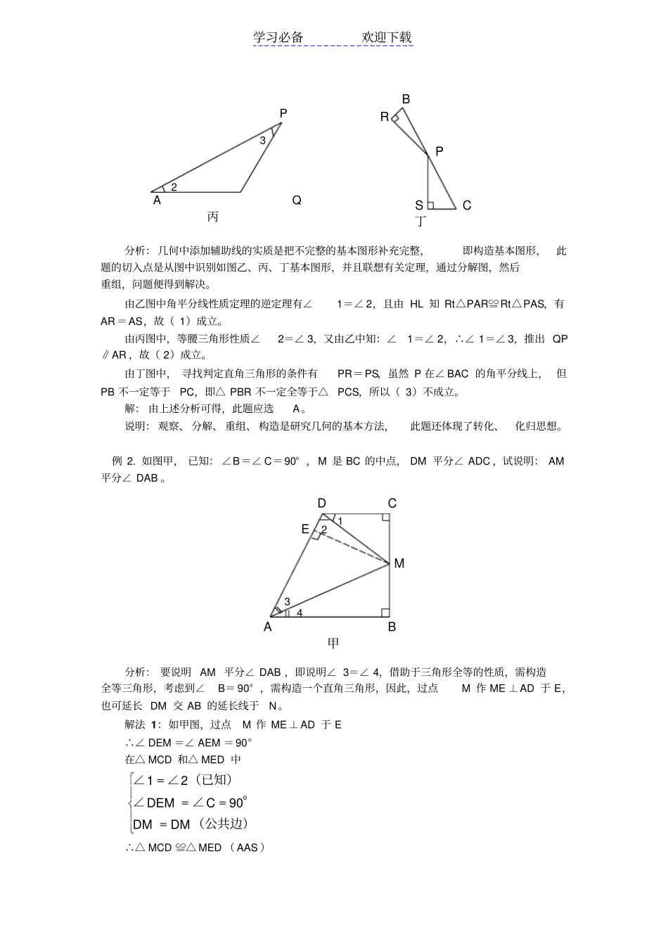直角三角形和勾股定理_第3页