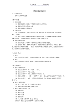 直角三角形和勾股定理