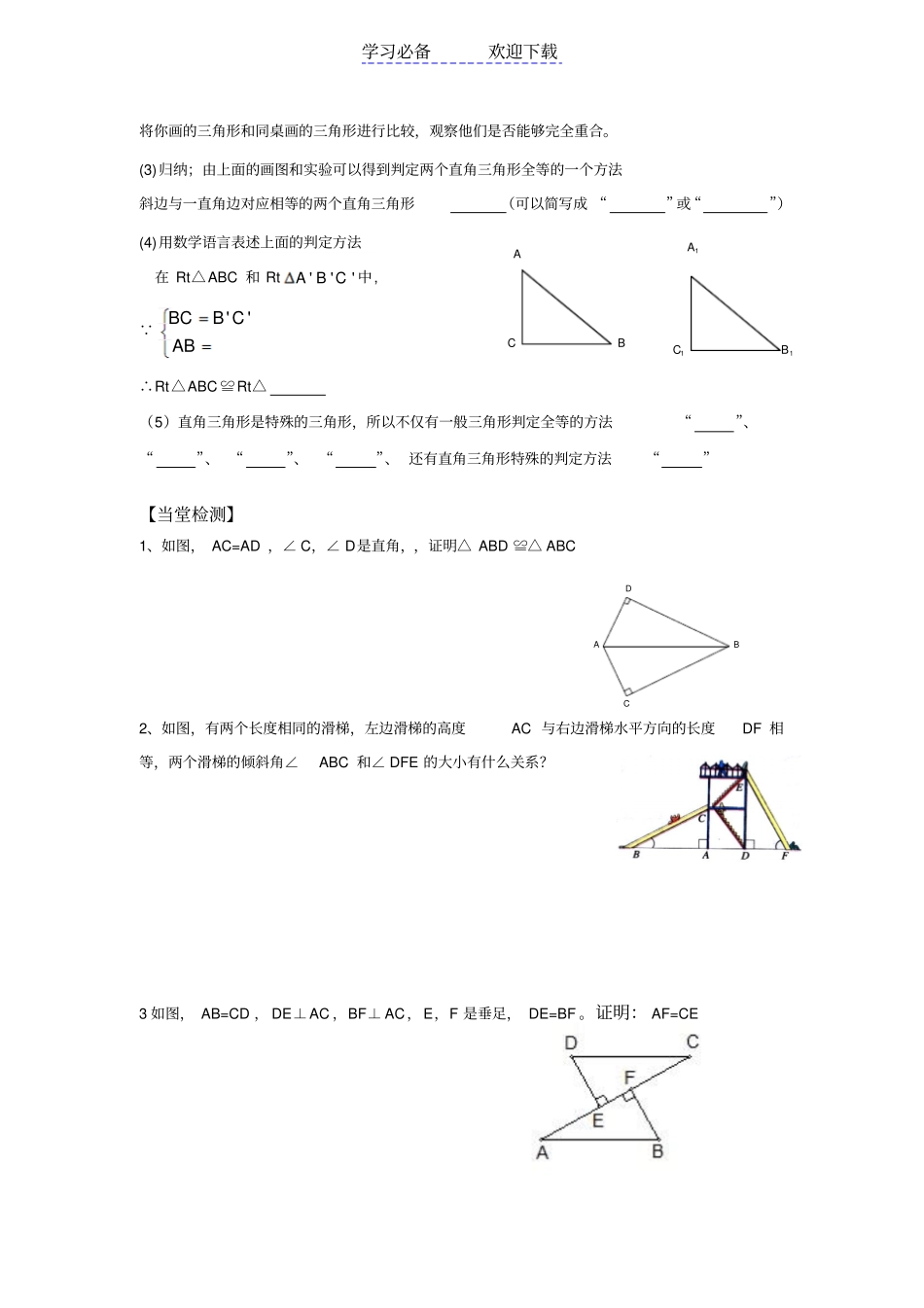 直角三角形全等HL的判定导学案_第2页