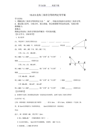 直角三角形全等HL的判定导学案