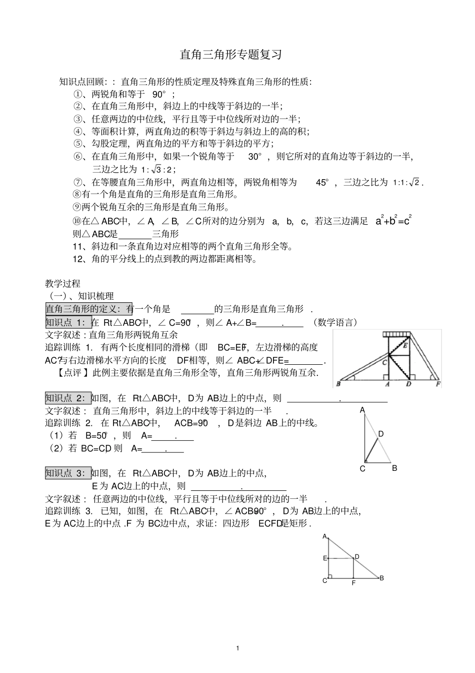 直角三角形复习专题_第1页