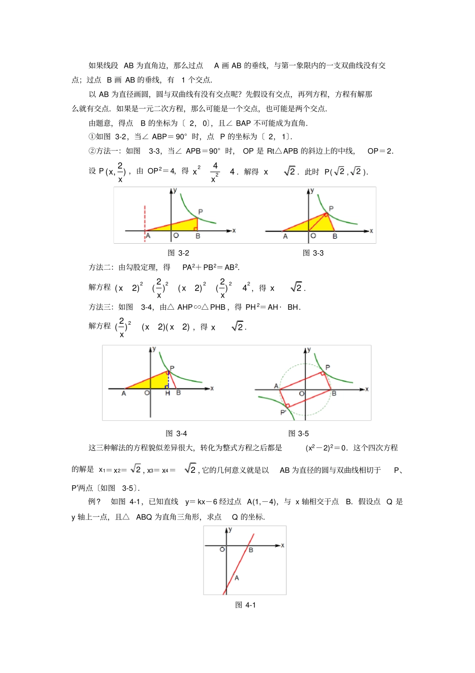 直角三角形的存在性问题解题策略_第3页