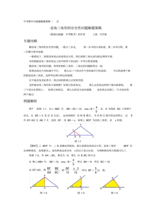 直角三角形的存在性问题解题策略