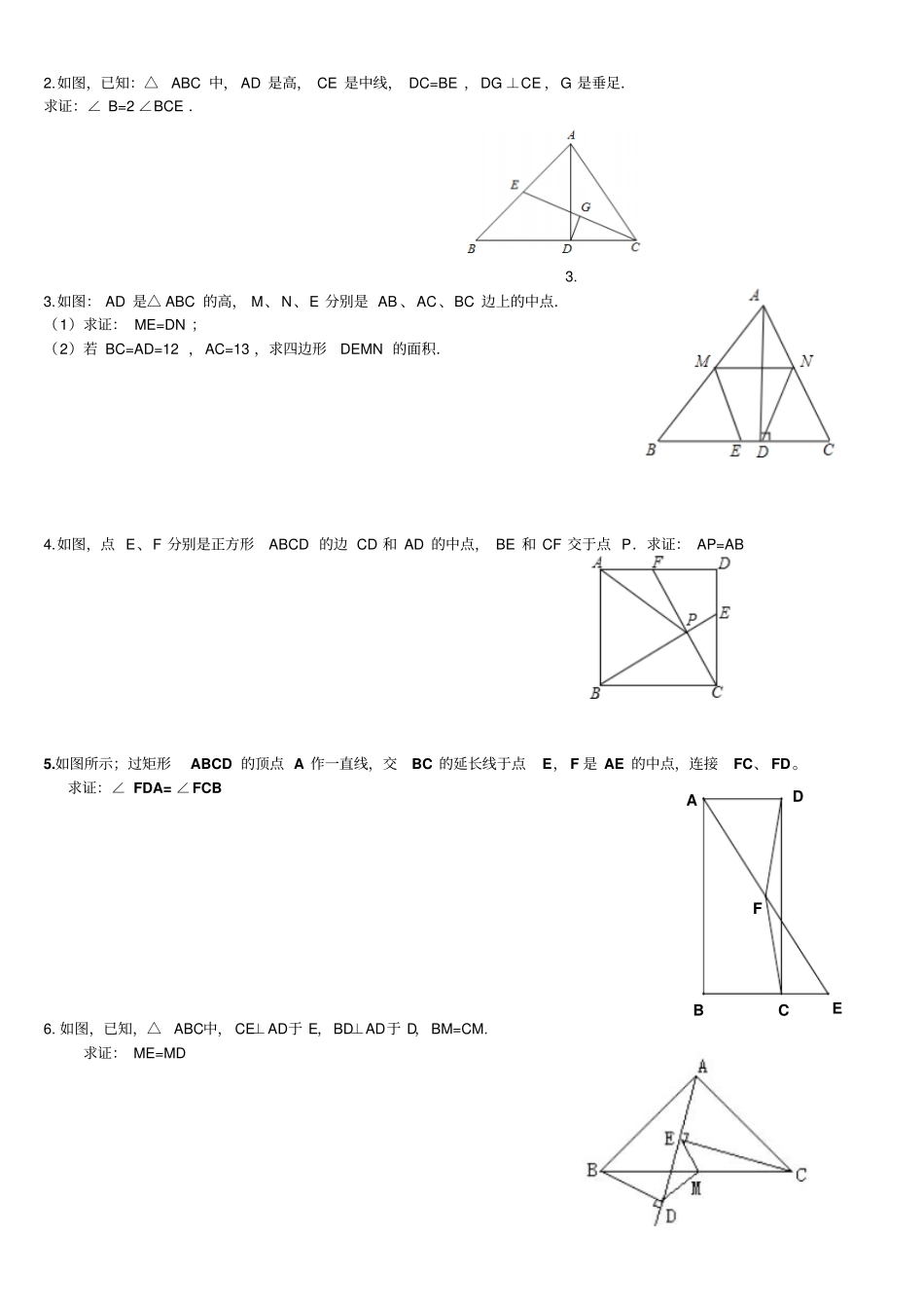 直角三角形斜边中线练习_第2页
