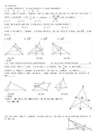 直角三角形斜边中线练习