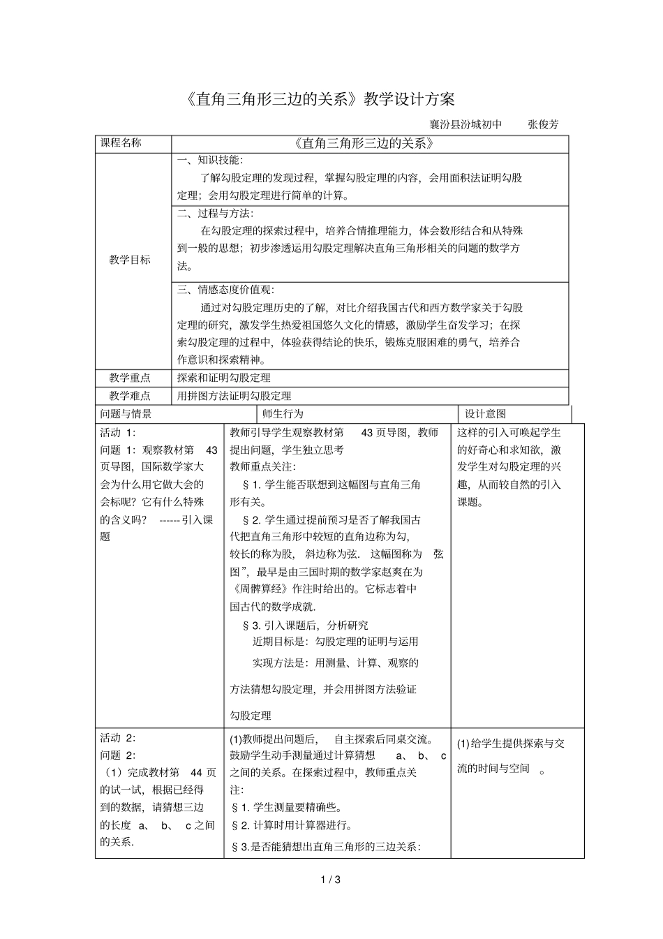 直角三角形三边的关系_第1页